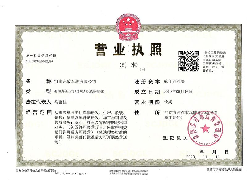 营业执照